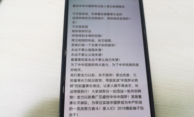 代理在社交軟件群發布的洗腦口號。臺商投資區分局供圖 代理在社交軟件群發布的洗腦口號。臺商投資區分局供圖