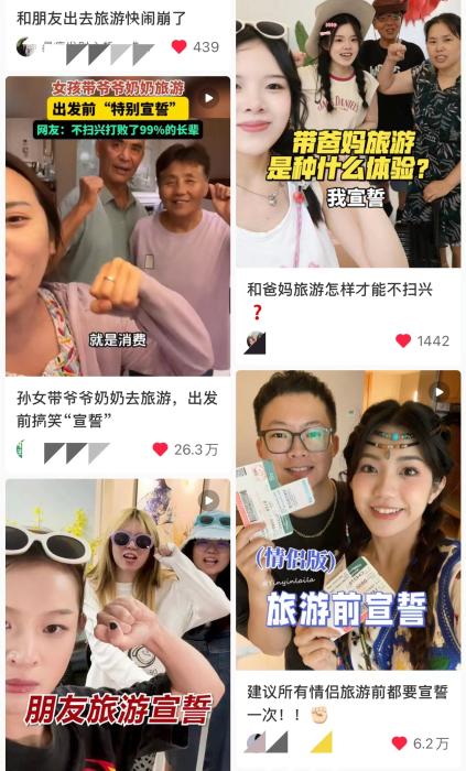 網友們紛紛發布旅行宣誓視頻